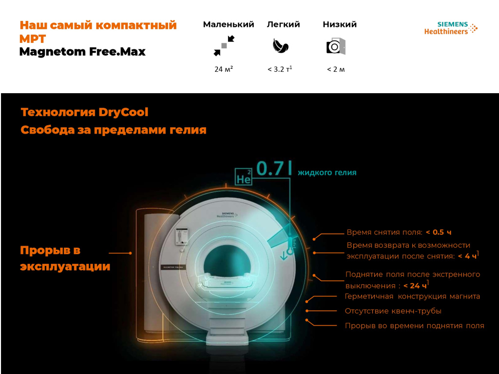 obzor_siemens_magnitom_freemax3.jpg obzor_siemens_magnitom_freemax3.jpg