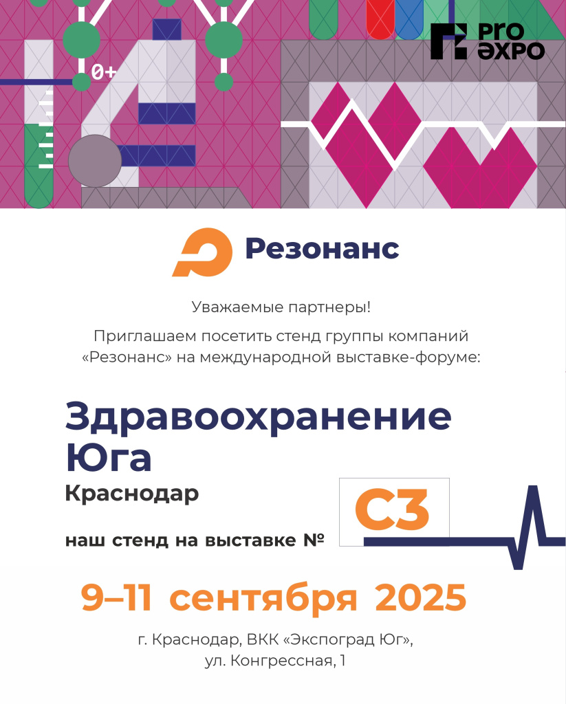 Выставка Здравоохранение Юга Краснодар 2025