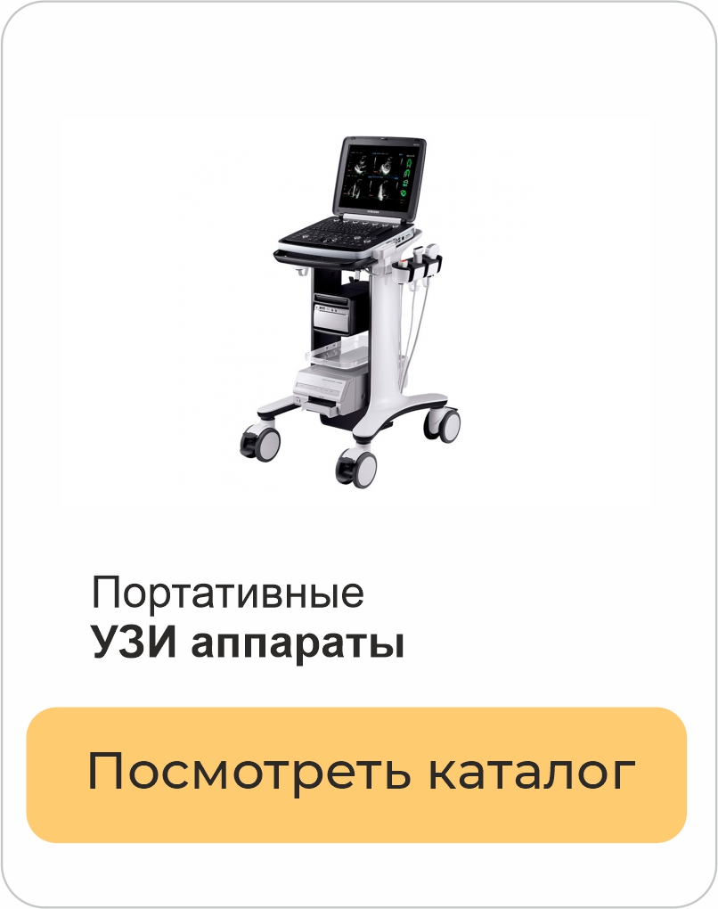 Аренда портативных УЗИ аппаратов Аренда портативных УЗИ аппаратов