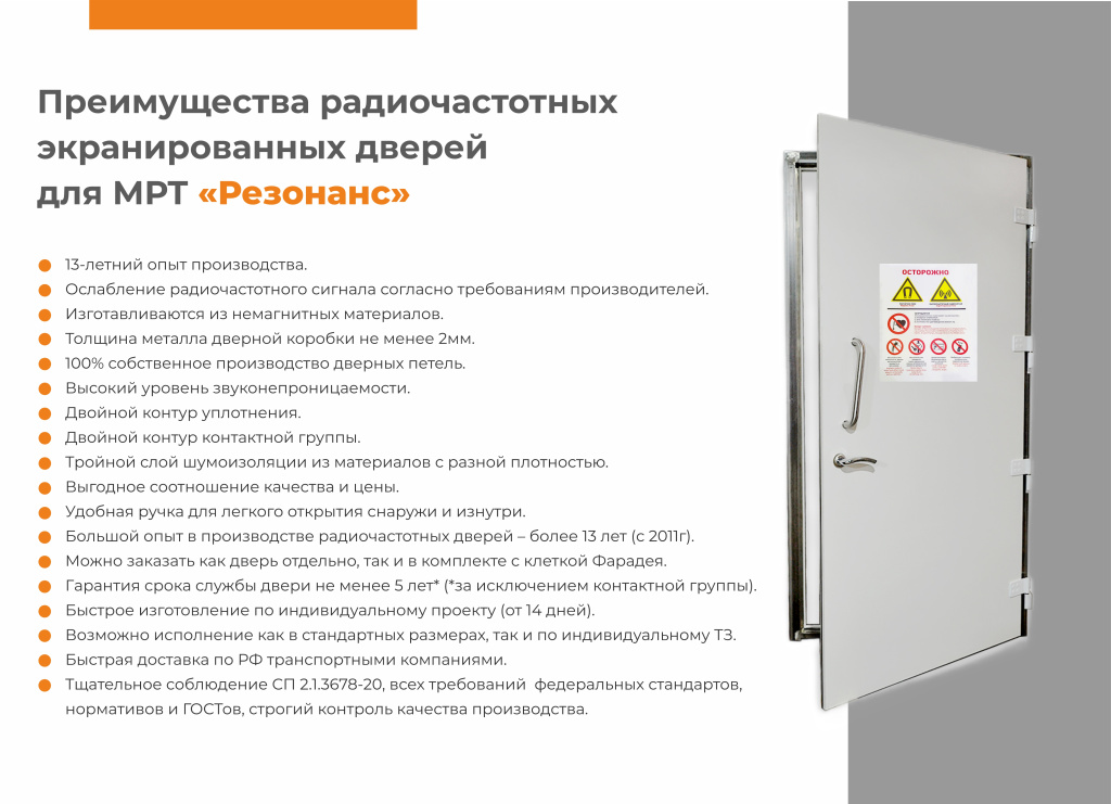Купить радиочастотные экранированные двери для мрт